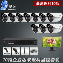 監(jiān)控設(shè)備套裝10路 全方位安全防護(hù)方案
