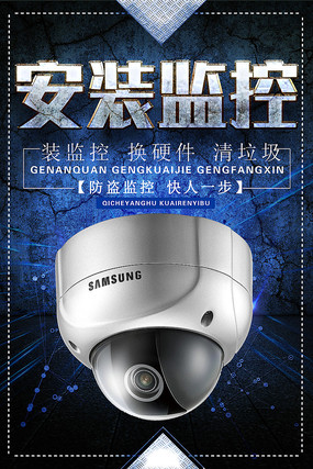 智慧安防，守護(hù)安寧——專業(yè)監(jiān)控設(shè)備安裝海報(bào)